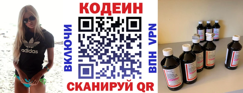 Кодеин напиток Lean (лин)  даркнет Telegram  mega как войти  Шарья  наркотики 